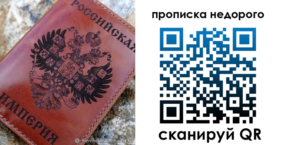 прописка в Дрезне