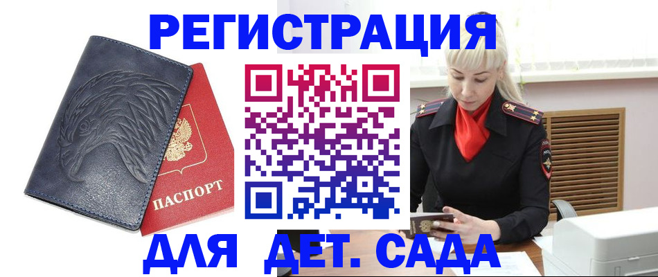 прописка для военкомата в Дрезне